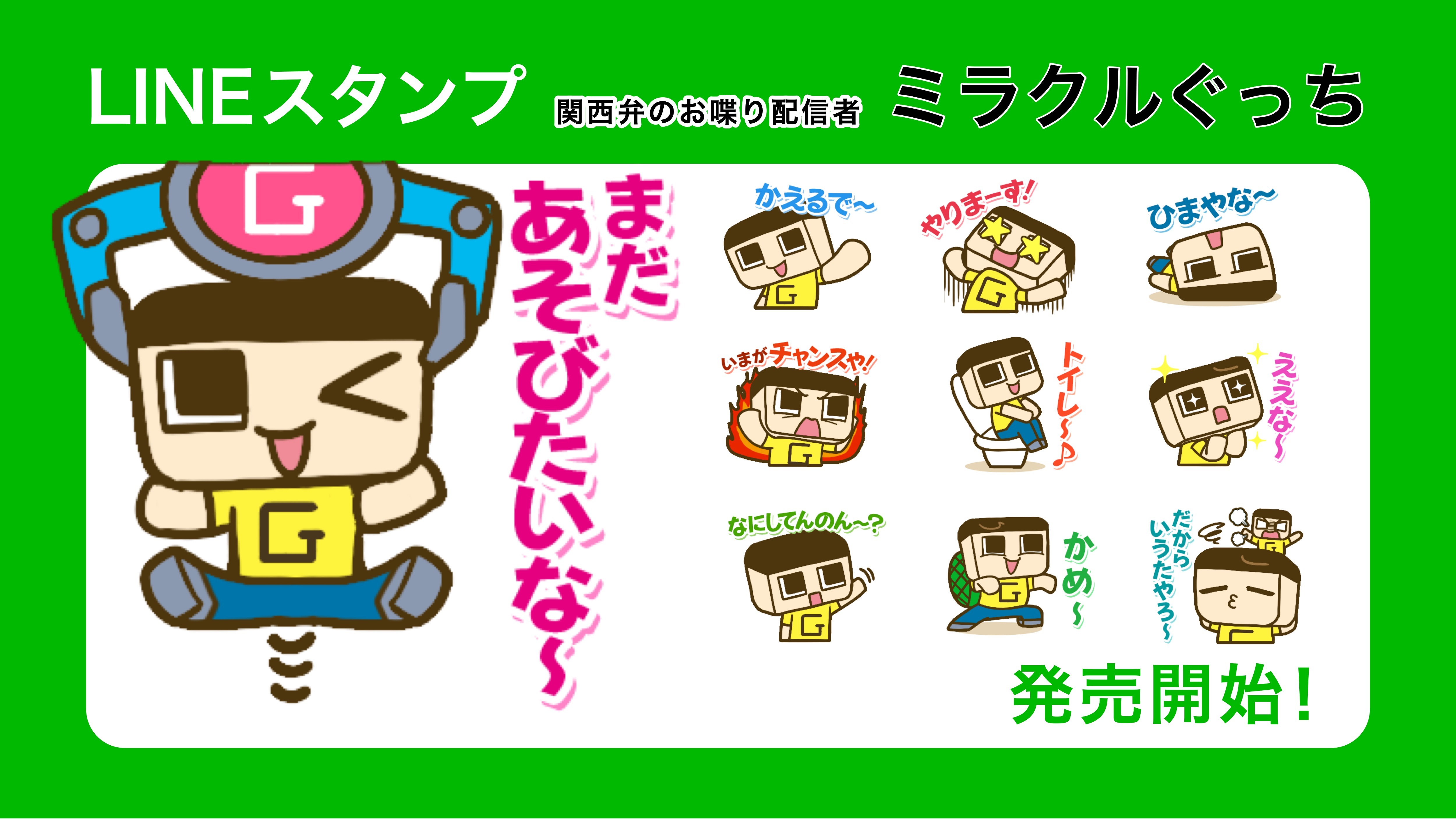 ミラクルぐっち】新デザインでグッズ・LINEスタンプ・ケーキ同時発売！ | UUUM(ウーム)