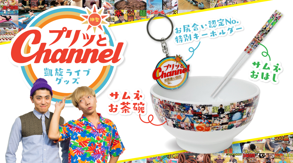 プリッとChannel「ハニマルタウン」グッズが12月2日(金)よりイトーヨーカドー・Ario限定で順次販売開始！！ | UUUM(ウーム)