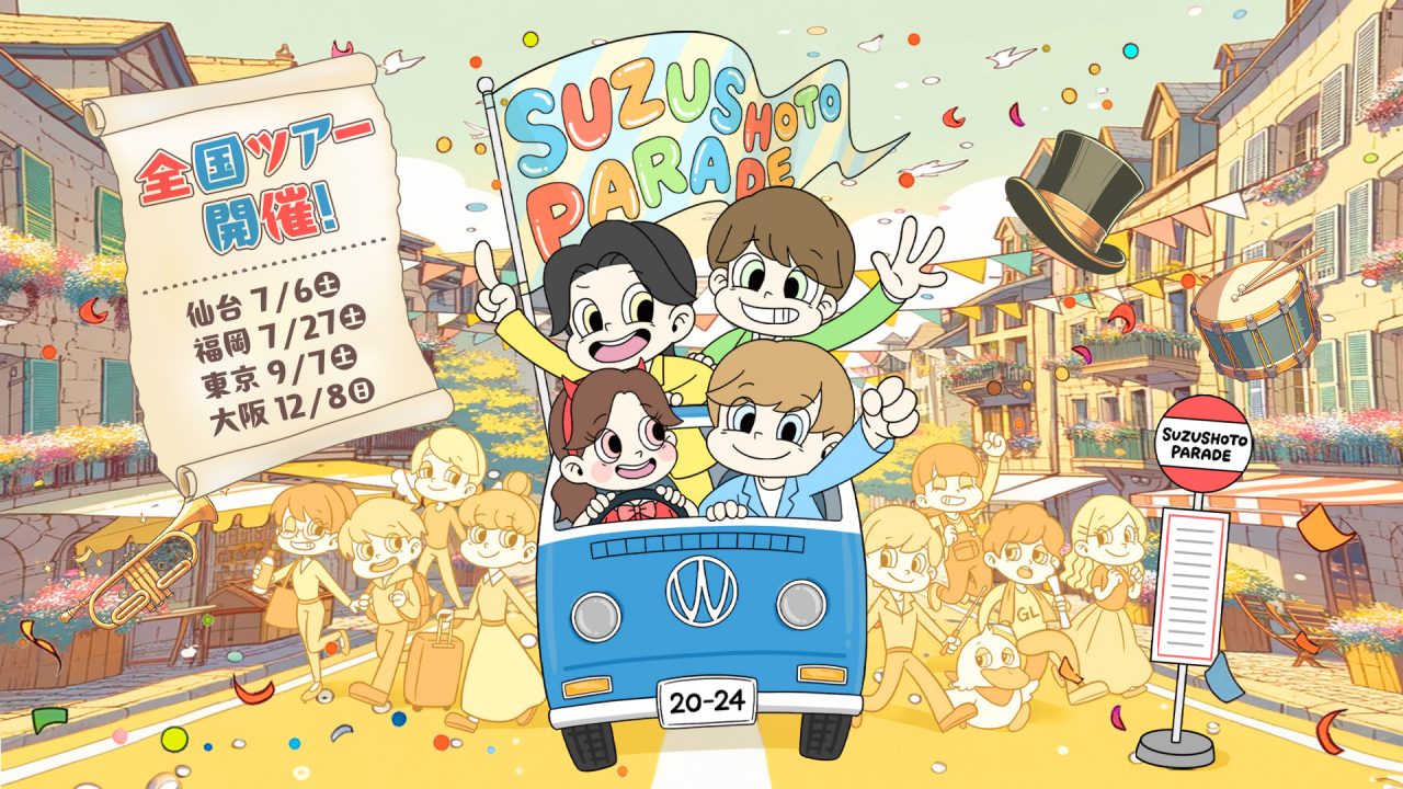 すずしょうと｜全国ツアー「PARADE」 | UUUM(ウーム)