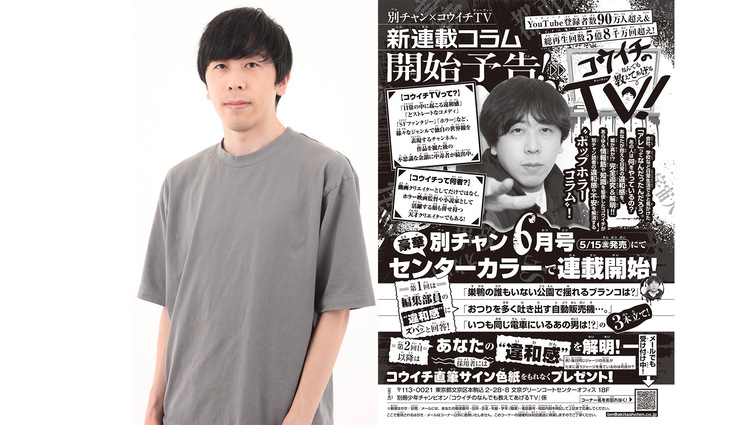 【kouichitv】5月15日（金）発売の『別冊少年チャンピオン』より新連載スタート！