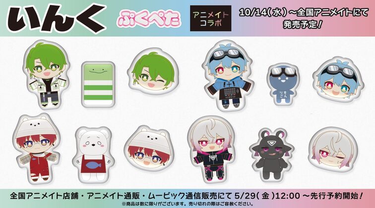 「いんく」アニメイトコラボ「ぷくぺた」4種の発売決定！