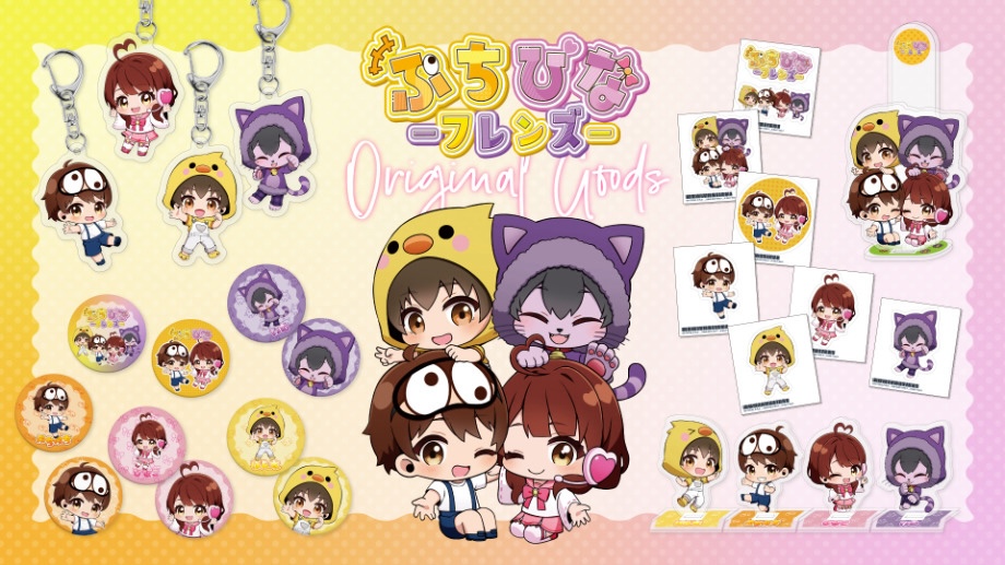 【ぷちひなフレンズ】 待望の初グッズが12/2（月）から販売開始！ 