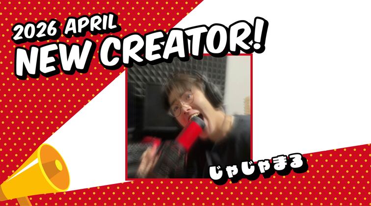 新たに1組のクリエイタープロフィールを掲載！