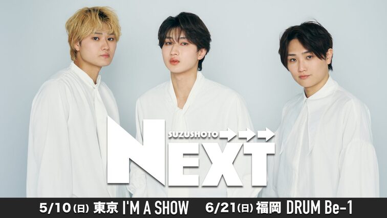 すずしょうと2026ツアー「NEXT→→→」 開催決定！