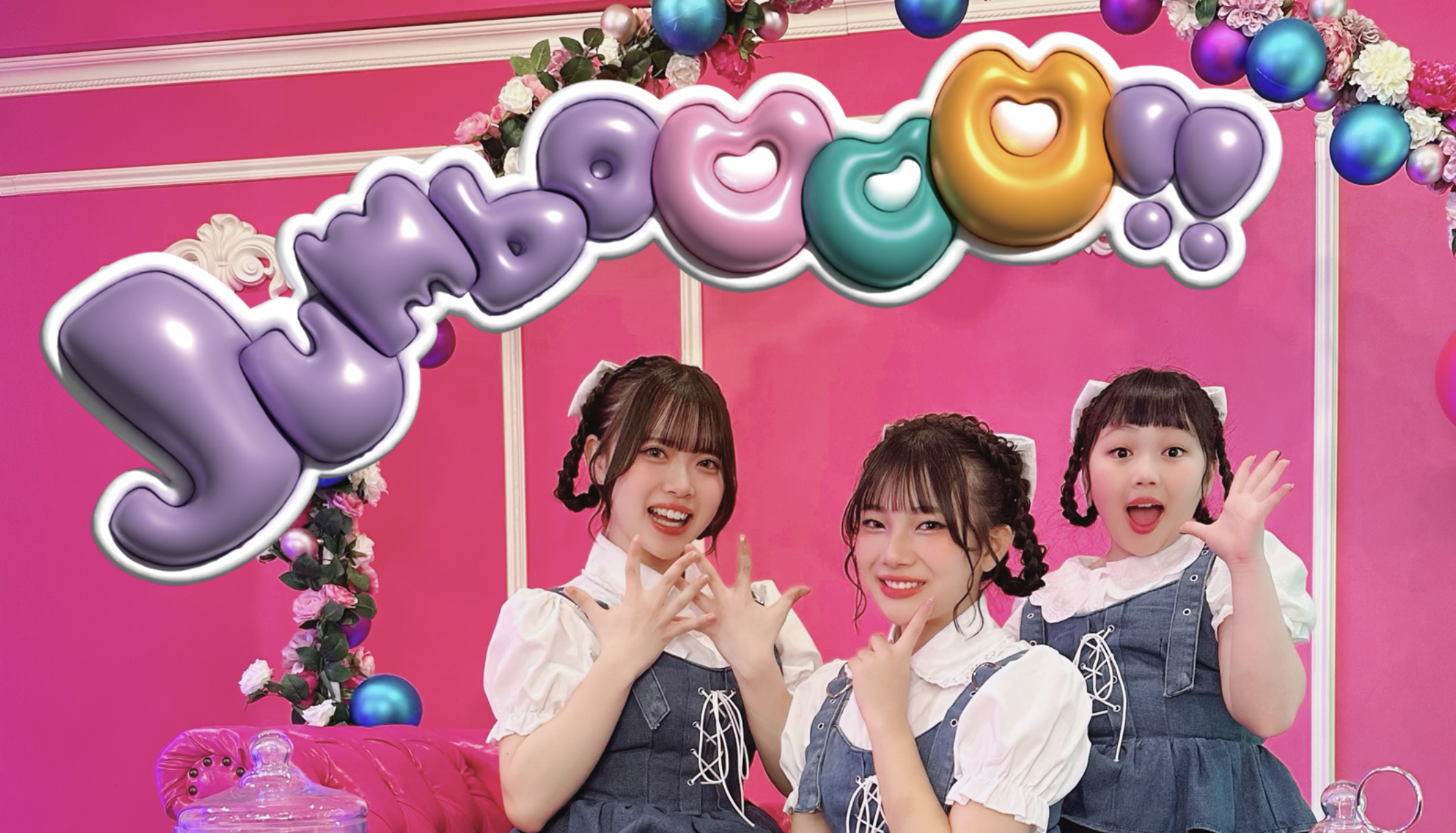 はまちこちゃんねる 新曲「Jumboooo!!」配信開始！ 