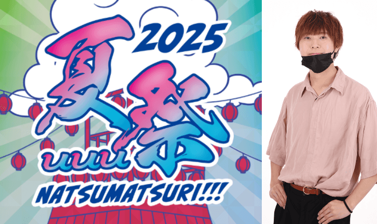 ナナオは立派なユーチューバー、「夏uuu祭」に参加決定！！