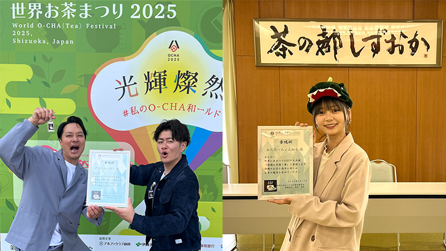 伊豆のぬし釣り、あたろーちゃんねる-ataro-が「静岡お茶推し隊」に任命されました！