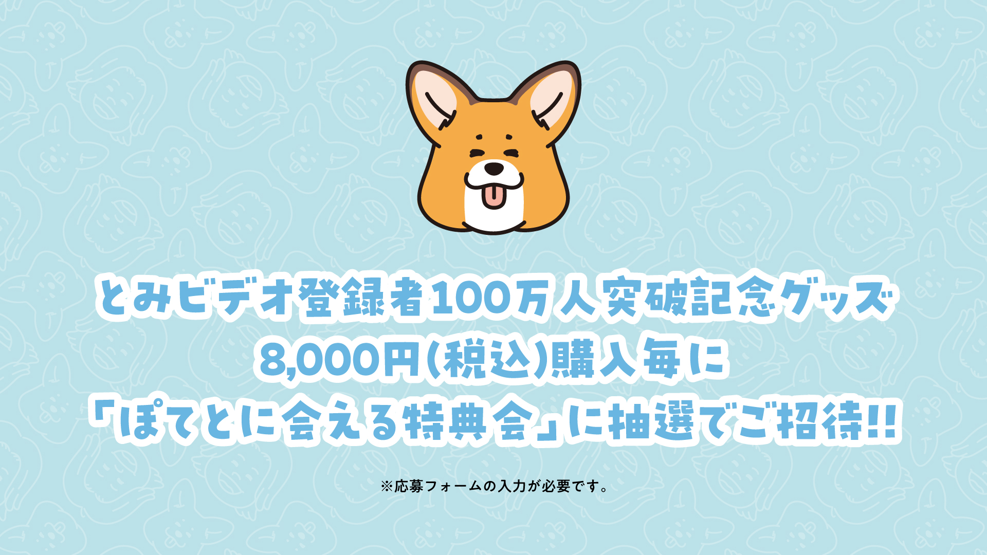 【応募締切4/30(水)】「ぽてとに会える特典会」開催決定！！ 