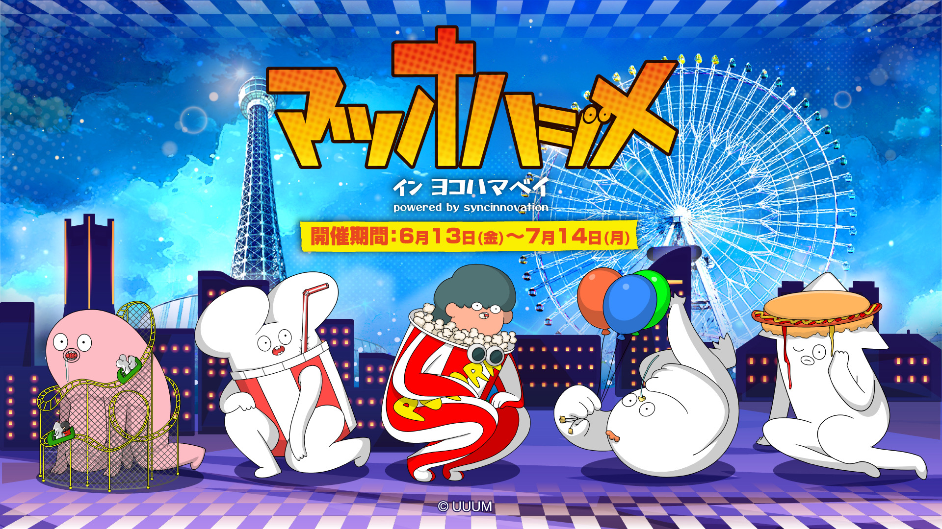 「はじめまして松尾です」ヨコハマベイエリアスタンプラリーコラボ開催決定!