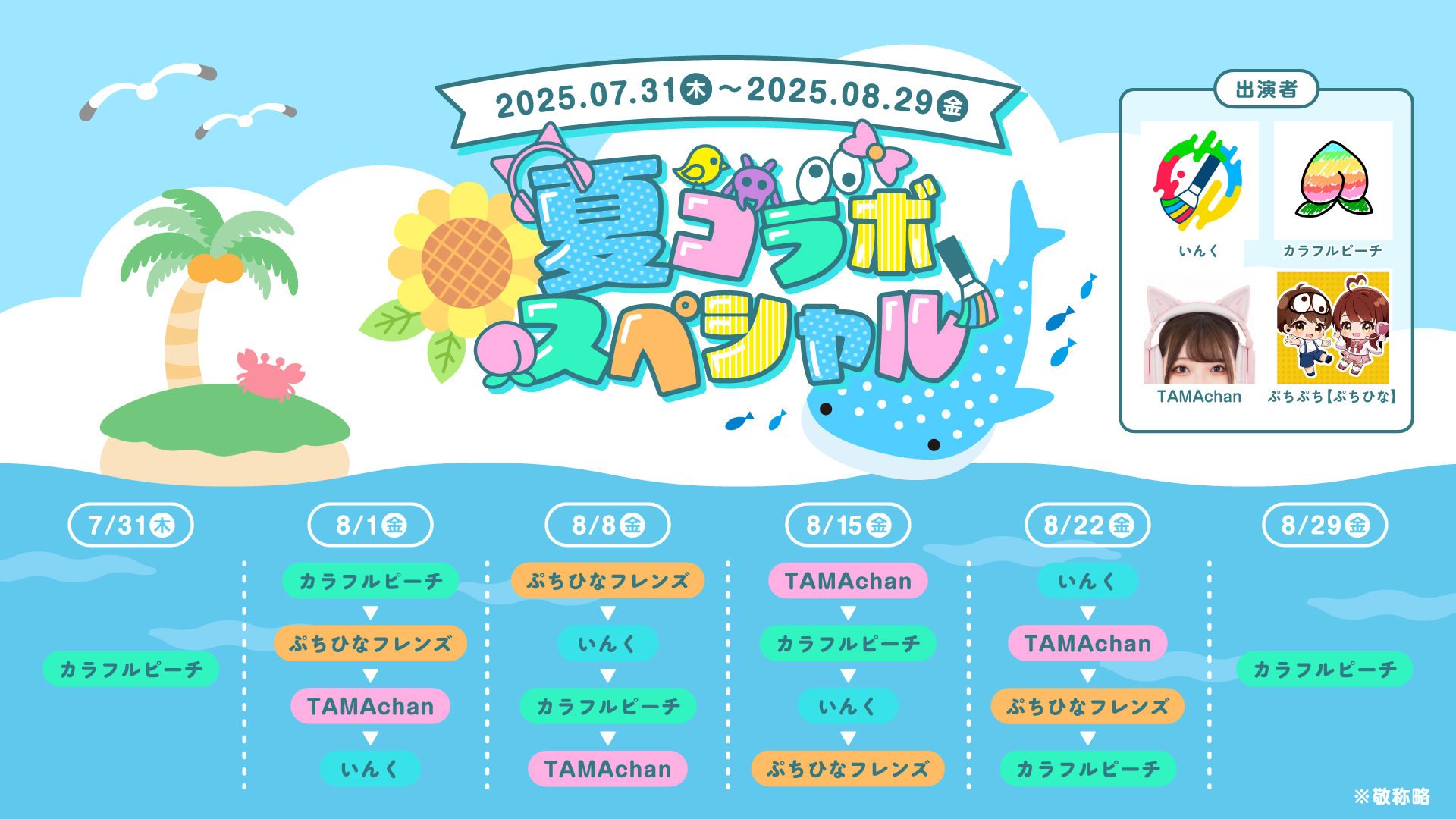 マイクラ実況者!大型リレーコラボが今年も開催!