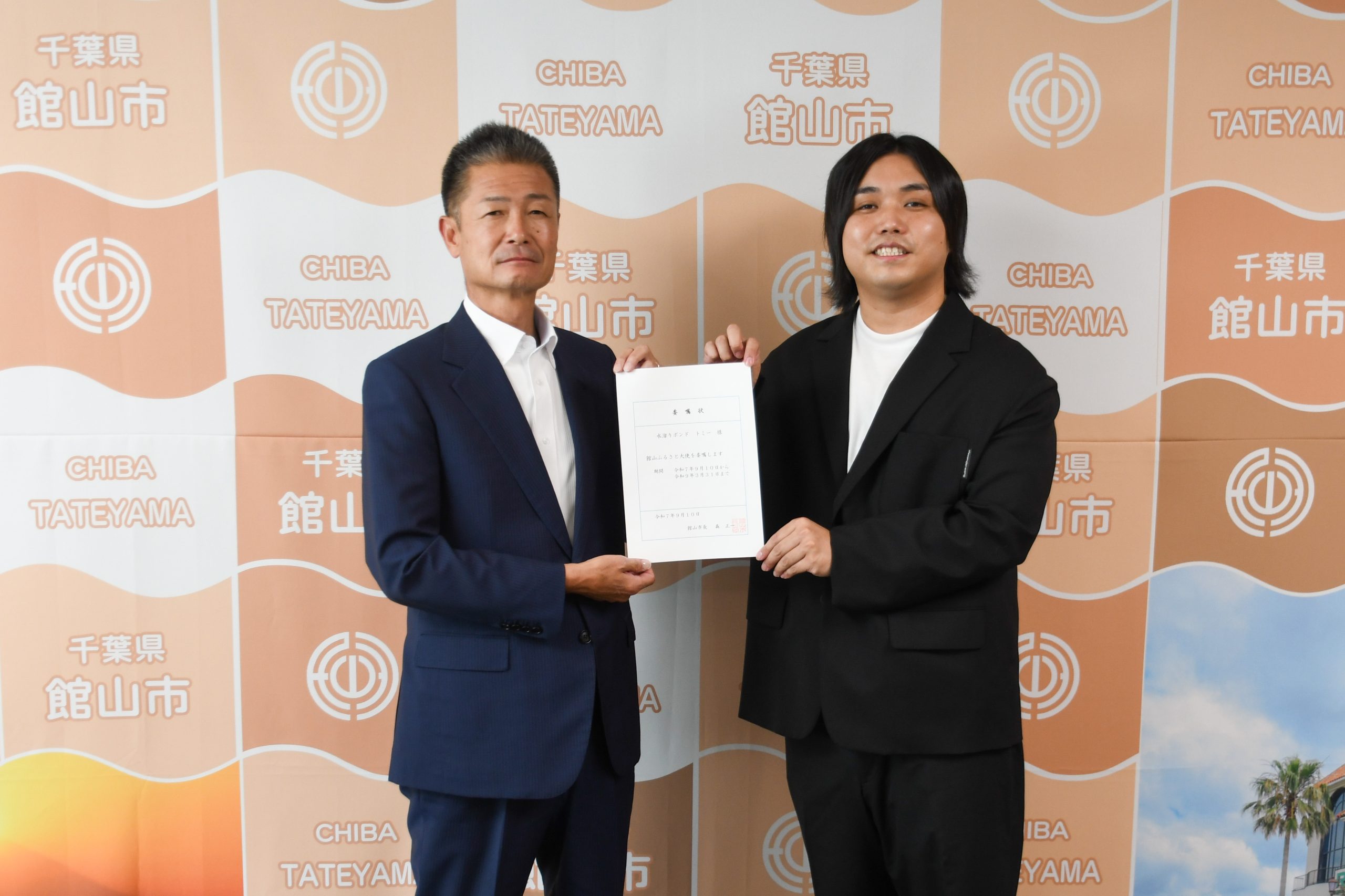 水溜りボンド トミーが千葉県館山市の「館山ふるさと大使」に任命!