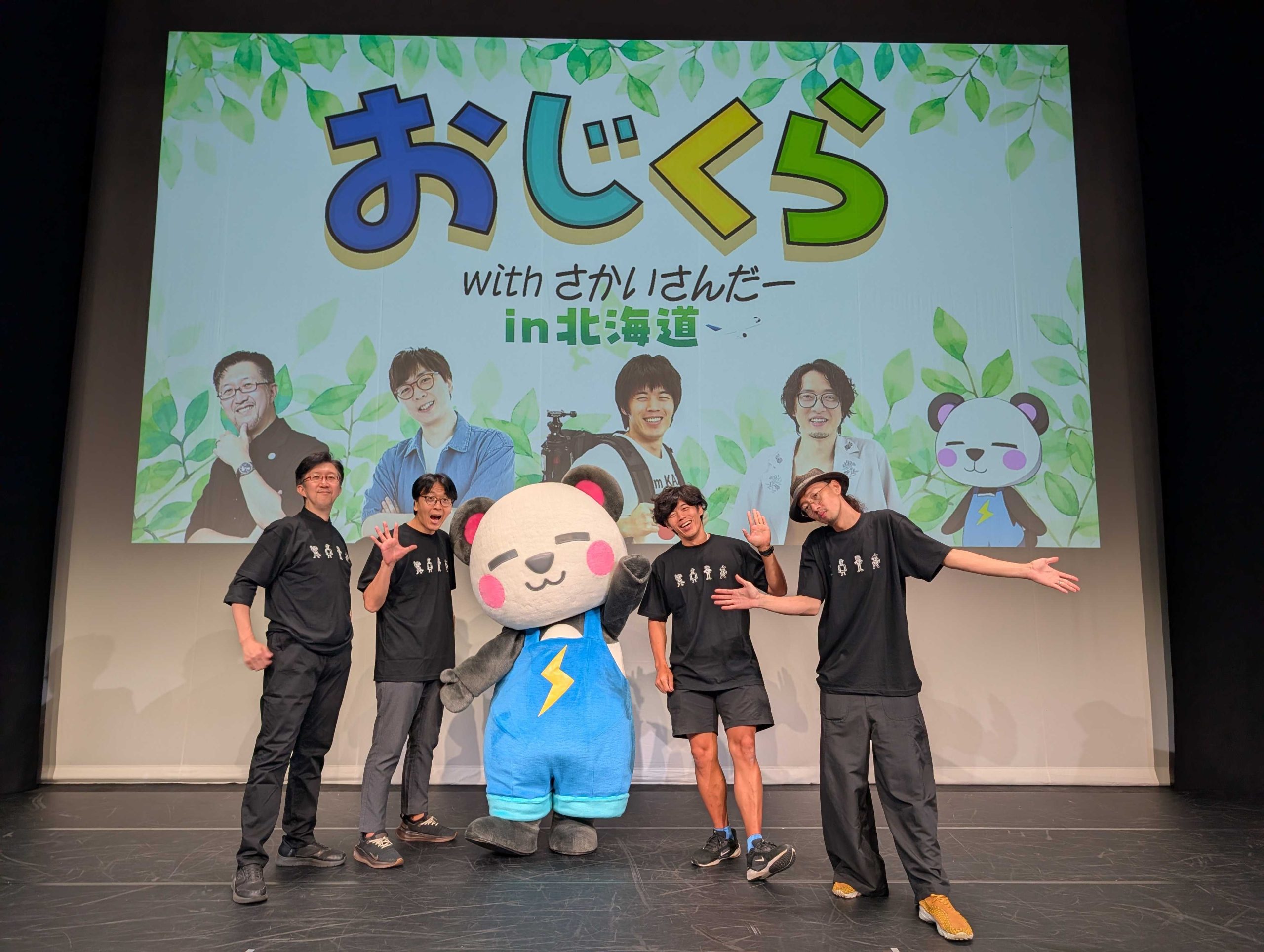 【イベントレポート】おじくら、『おじくらwithさかいさんだー in北海道』を開催!