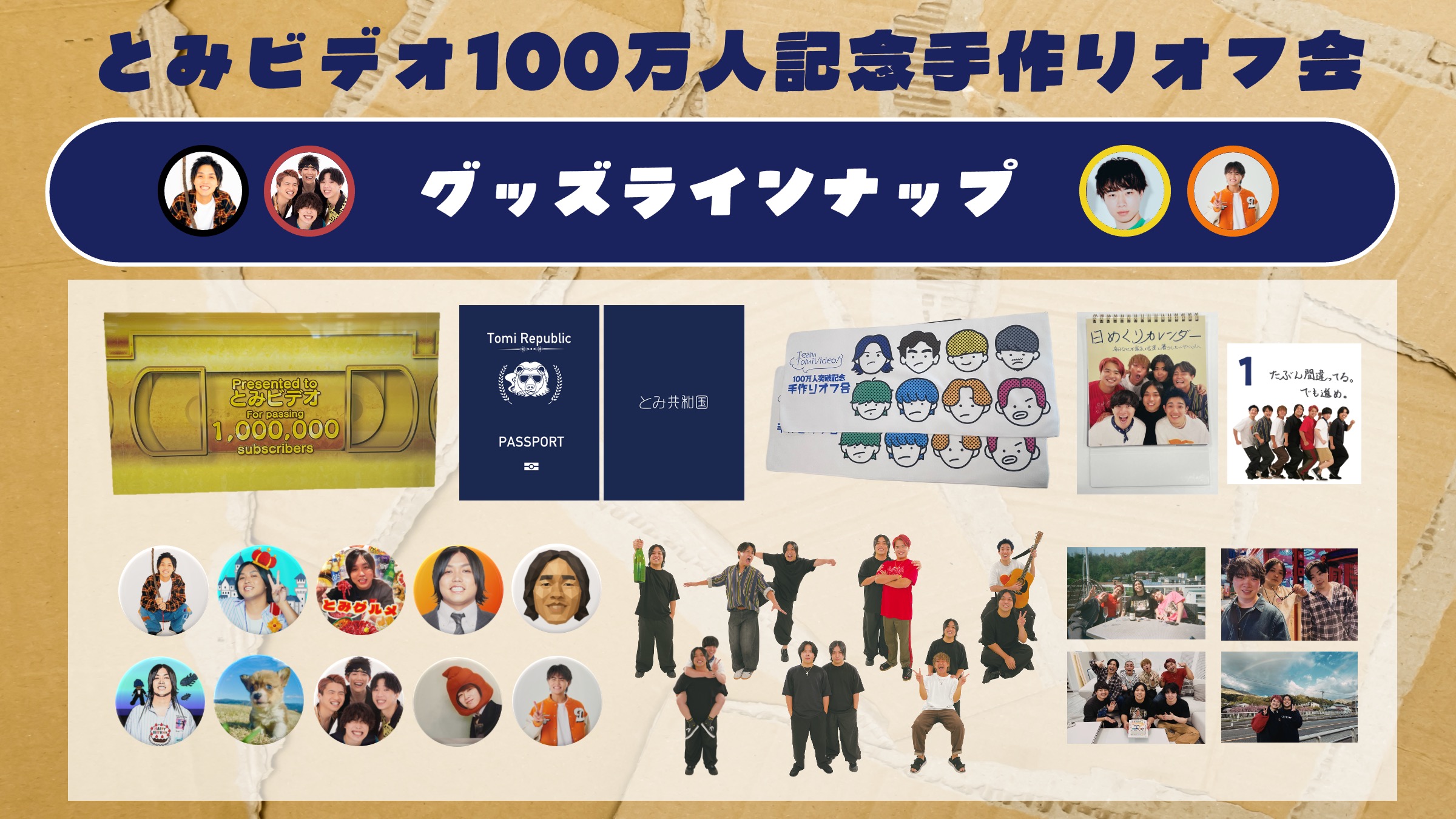 10/4(土)開催『とみビデオ100万人記念手作りオフ会』会場グッズ販売のお知らせ 