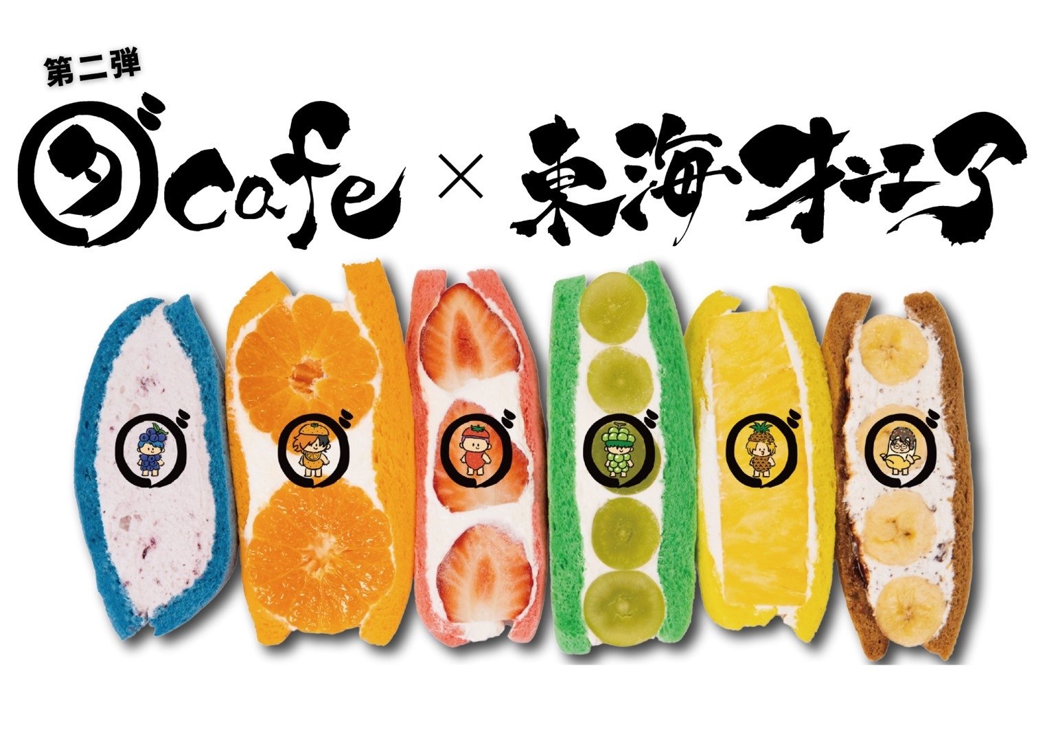 東海オンエア×ダイワスーパーコラボ第2弾決定!