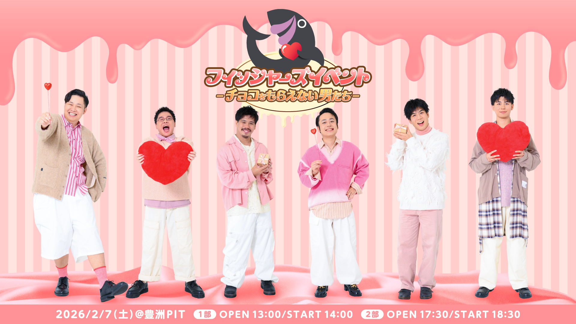 2026年2月7日(土)「Fischer’s単独イベント -チョコをもらえない男たち-」を開催いたします！