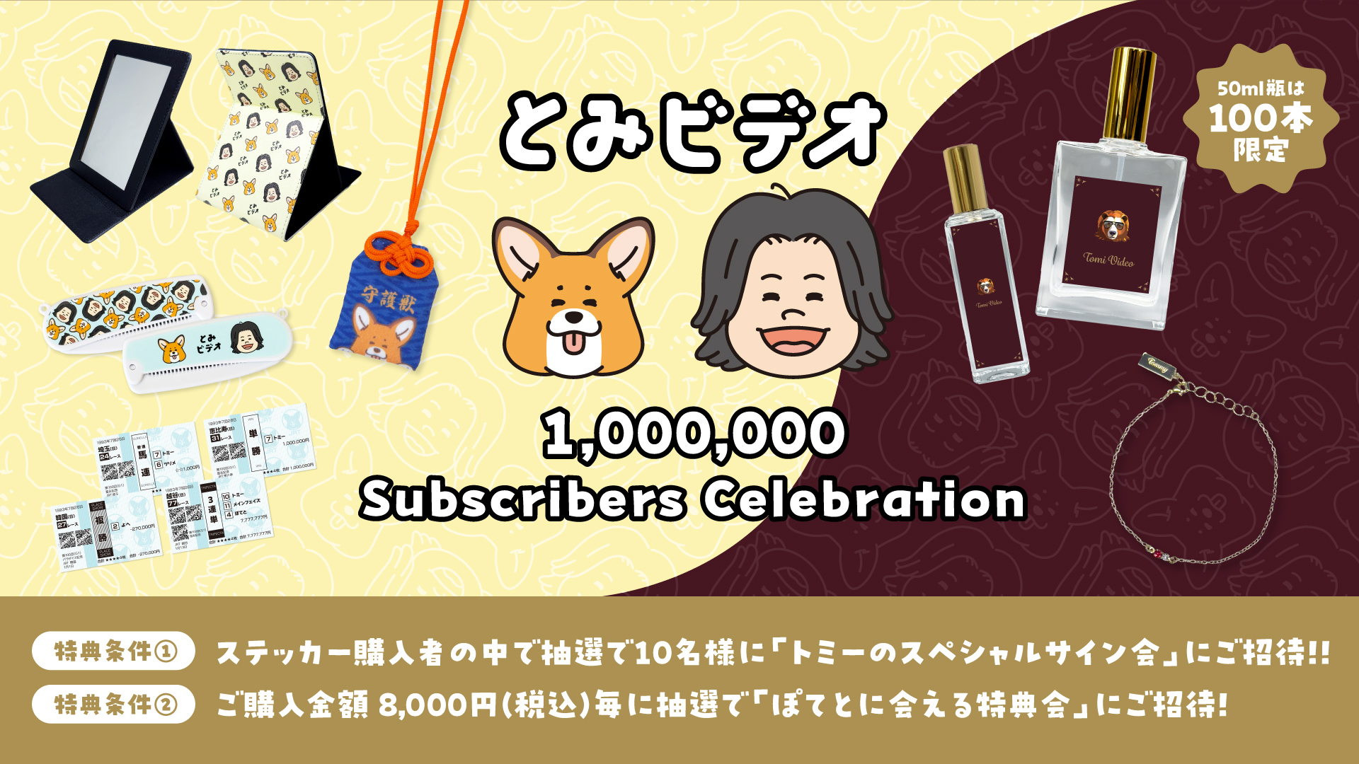 とみビデオ　100万人登録者突破記念グッズ　販売開始！！！