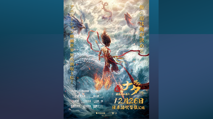 映画『ナタ 魔童の大暴れ』HIKAKINとはじめしゃちょーが30秒で全力レビュー！