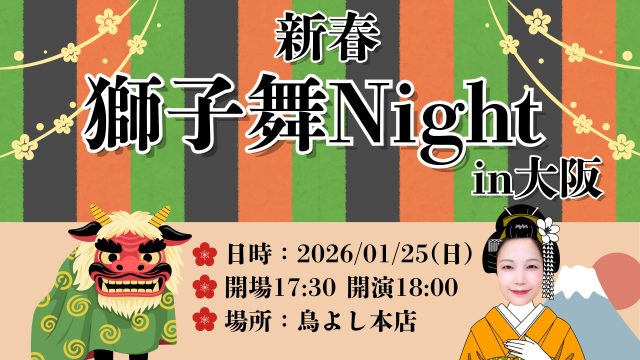 田中みかん、 1月25日(日)に大阪で新年会イベント開催決定！🎍 