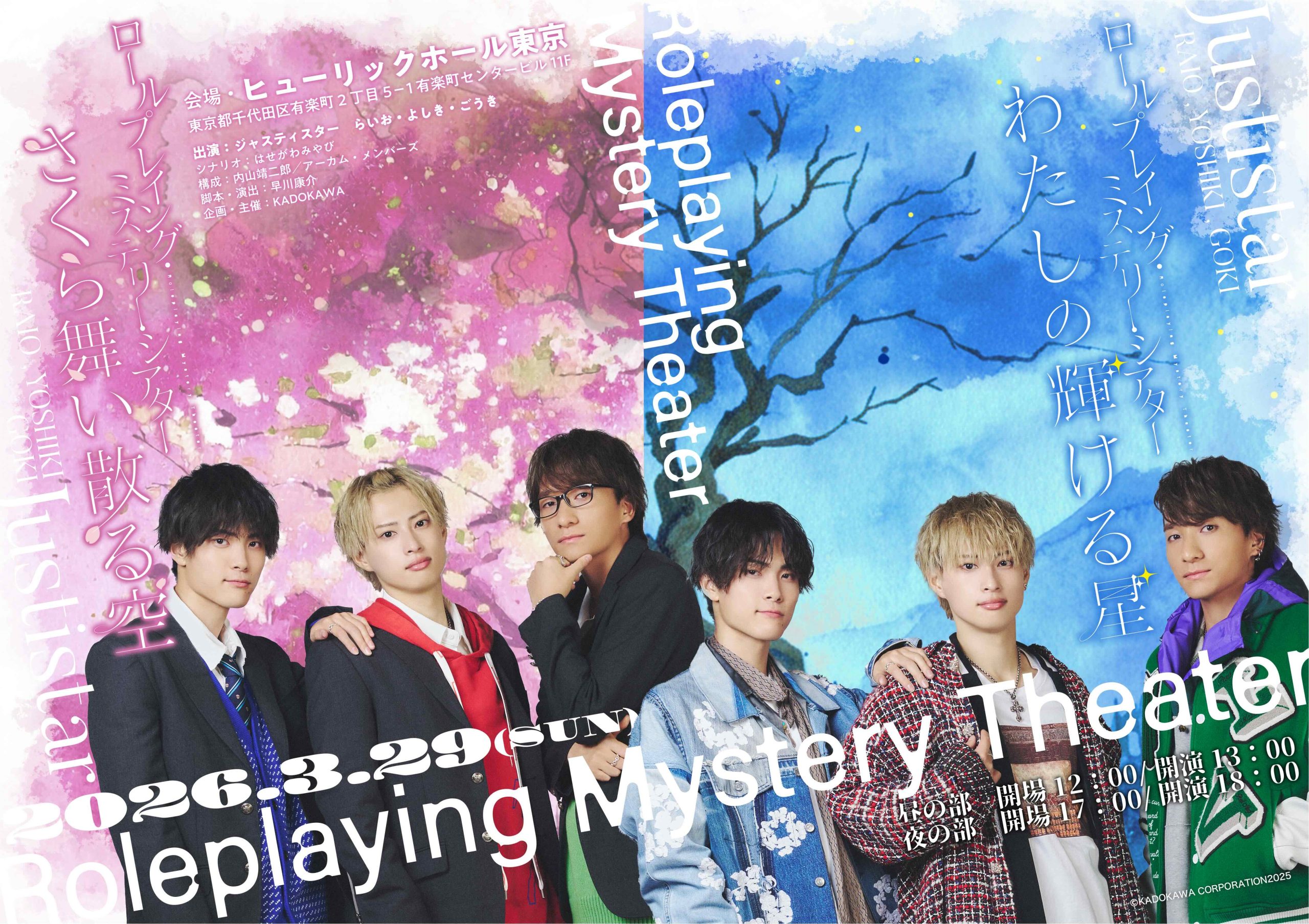 ジャスティスター、「ロールプレイング・ミステリー・シアター さくら舞い散る空／わたしの輝ける星」で即興劇に初挑戦！