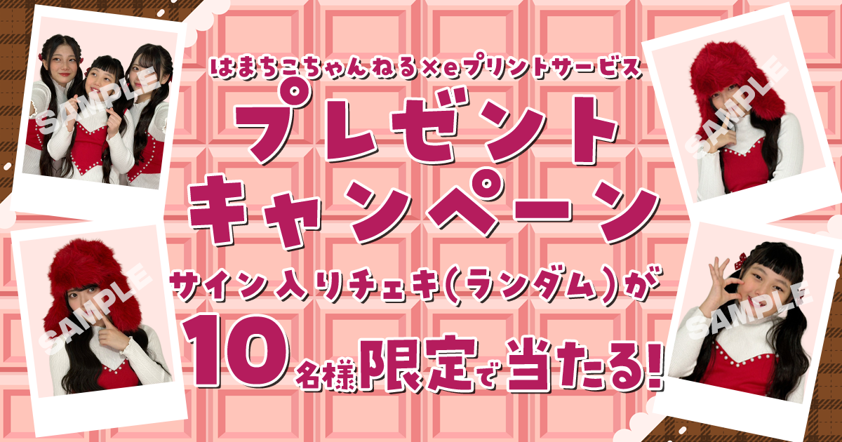 はまちこちゃんねる 1月25日(日)より2月カレンダーの販売が決定！