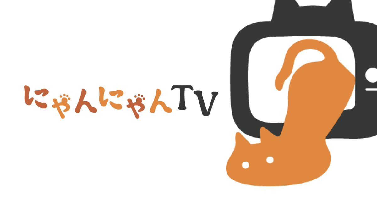 にゃんにゃんTV｜猫動画・猫音楽・雑学・肉球占いまで楽しめる猫のサイトがオープン！
