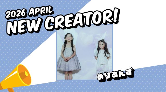 新たに1組のクリエイタープロフィールを掲載！ 