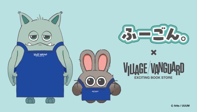 【好評につき決定！】水溜りボンド・カンタが手がける「ふーごん。」×ヴィレッジヴァンガード コラボグッズ店頭販売＆カンタ本人が遊びに来る！ 