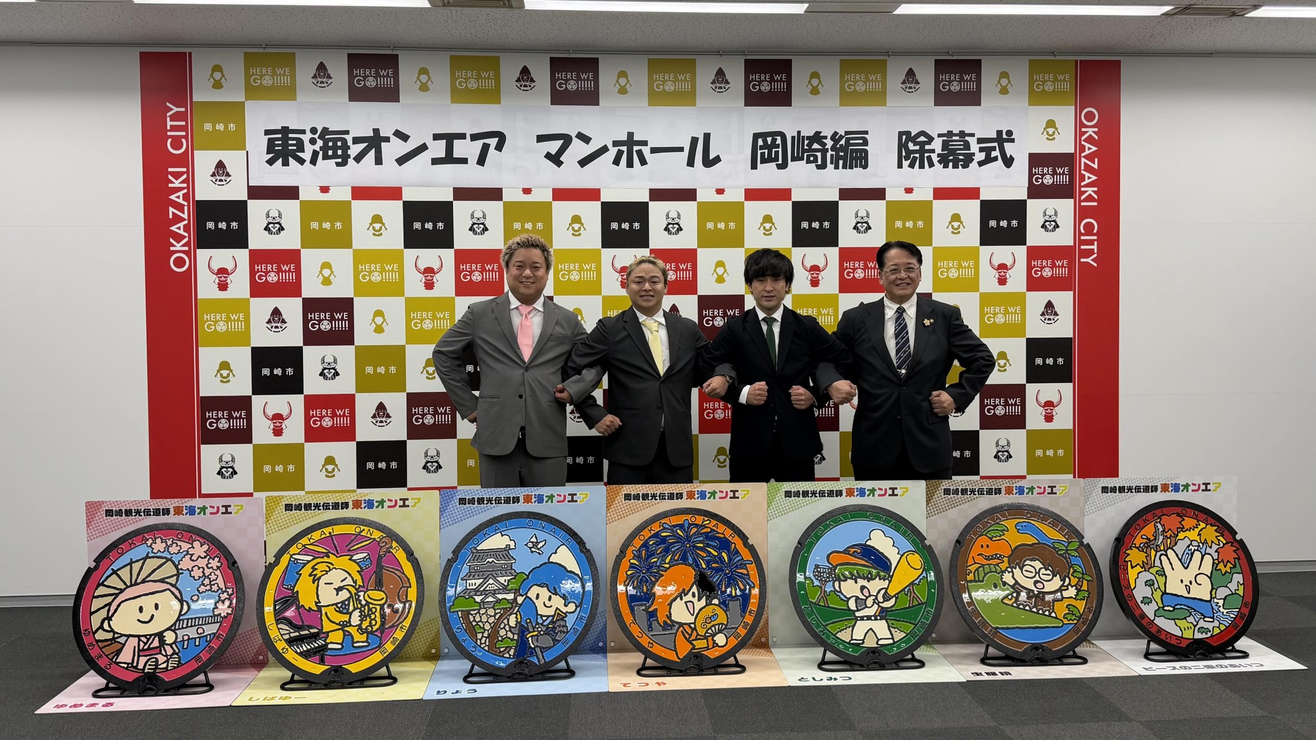 岡崎市内に「東海オンエア マンホール  岡崎編」の設置が決定！ 