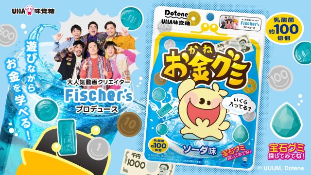 【第4弾】大人気「お金グミ」に待望の「ソーダ味」が新登場！ 6月29日(月)より全国のコンビニ等で発売開始！ 